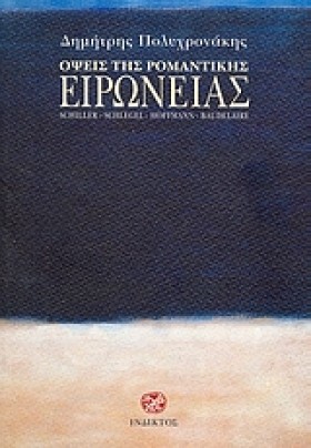 ΟΨΕΙΣ ΤΗΣ …