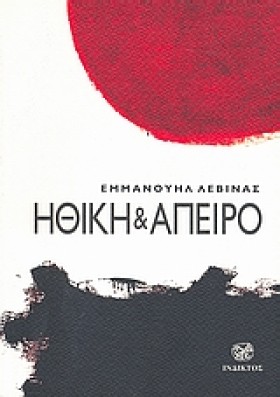 ΗΘΙΚΗ ΚΑΙ …