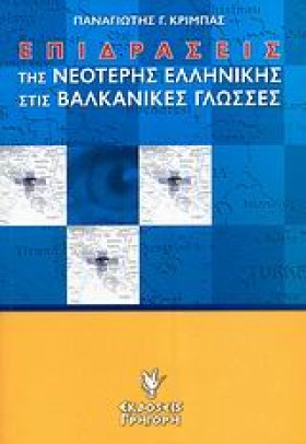ΕΠΙΔΡΑΣΕΙΣ …