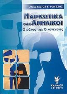 ΝΑΡΚΩΤΙΚΑ …