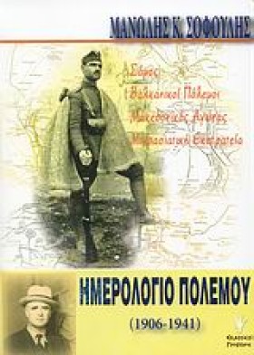 ΗΜΕΡΟΛΟΓΙΟ …
