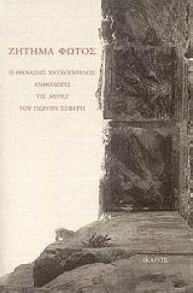 ΖΗΤΗΜΑ ΦΩΤ …