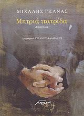 ΜΗΤΡΙΑ ΠΑΤ …