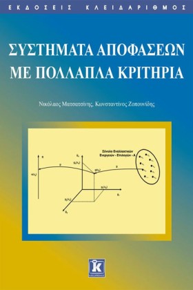 ΣΥΣΤΗΜΑΤΑ …