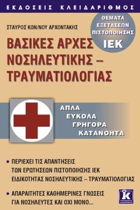 ΒΑΣΙΚΕΣ ΑΡ …