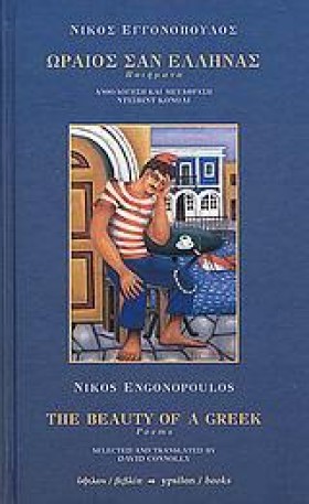 ΩΡΑΙΟΣ ΣΑΝ &hellip;