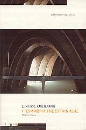 Η ΣΥΜΜΟΡΙΑ &hellip;