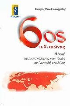 6ΟΣ Π.Χ. Α &hellip;
