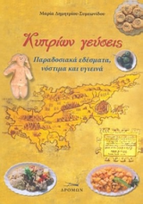 ΚΥΠΡΙΩΝ ΓΕ …