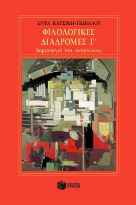 ΦΙΛΟΛΟΓΙΚΕ &hellip;