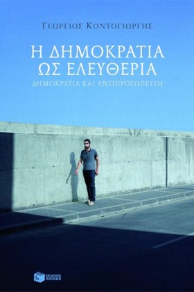 Η ΔΗΜΟΚΡΑΤ …