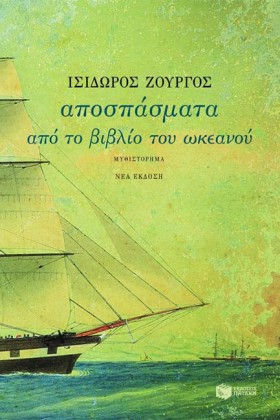 ΑΠΟΣΠΑΣΜΑΤ …