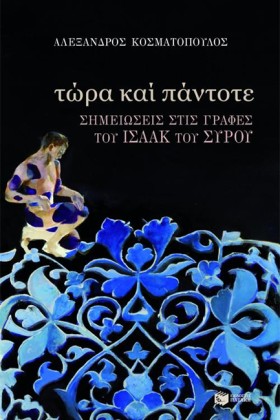 ΤΩΡΑ ΚΑΙ Π &hellip;
