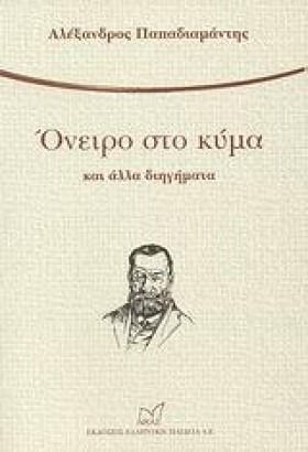 ΟΝΕΙΡΟ ΣΤΟ …