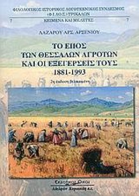 ΤΟ ΕΠΟΣ ΤΩ …