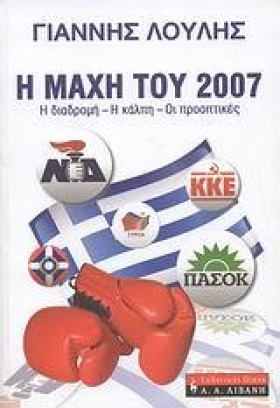 Η ΜΑΧΗ ΤΟΥ …