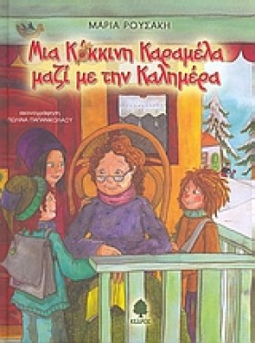 ΜΙΑ ΚΟΚΚΙΝ &hellip;