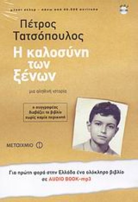 Η ΚΑΛΟΣΥΝΗ …
