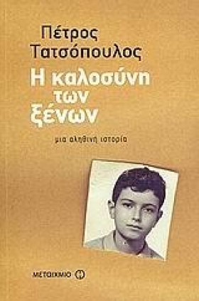 Η ΚΑΛΟΣΥΝΗ &hellip;