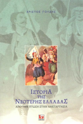 ΙΣΤΟΡΙΑ ΤΗ …