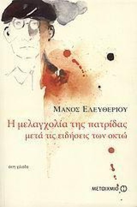 Η ΜΕΛΑΓΧΟΛ …