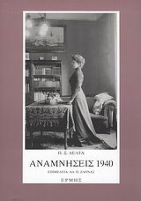 ΑΝΑΜΝΗΣΕΙΣ &hellip;