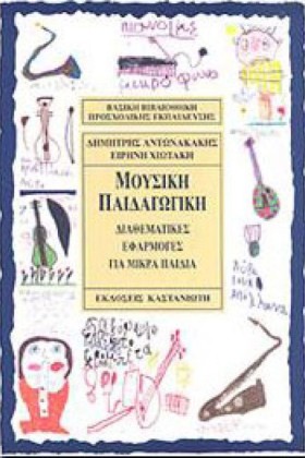ΜΟΥΣΙΚΗ ΠΑ &hellip;