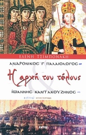 Η ΑΡΧΗ ΤΟΥ …