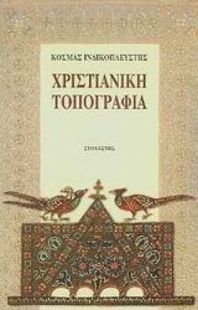 ΧΡΙΣΤΙΑΝΙΚ &hellip;