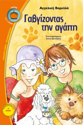 ΓΑΒΓΙΖΟΝΤΑ &hellip;