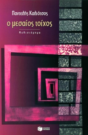 Ο ΜΕΣΑΙΟΣ &hellip;