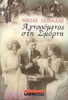 ΑΓΝΟΟΥΜΕΝΟ &hellip;