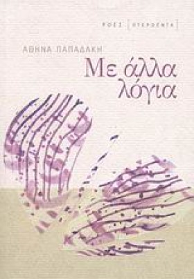 ΜΕ ΑΛΛΑ ΛΟ &hellip;