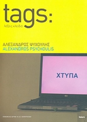 TAGS ΛΕΞΕΙ &hellip;