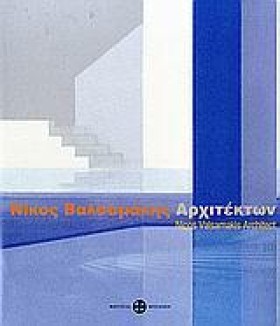 ΝΙΚΟΣ ΒΑΛΣ &hellip;