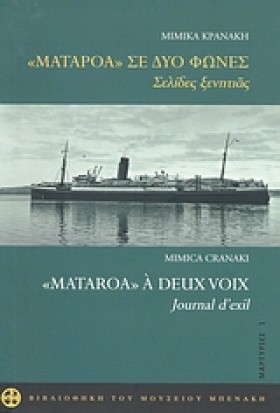 ΜΑΤΑΡΟΑ ΣΕ &hellip;
