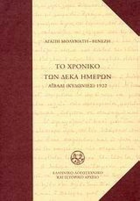 ΤΟ ΧΡΟΝΙΚΟ &hellip;