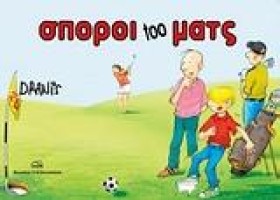 ΣΠΟΡΟΙ ΤΟΟ &hellip;