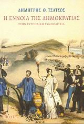 Η ΕΝΝΟΙΑ Τ &hellip;