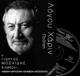 ΛΟΓΟΥ ΧΑΡΙ &hellip;