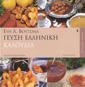 ΓΕΥΣΗ ΕΛΛΗ …