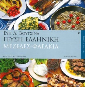 ΓΕΥΣΗ ΕΛΛΗ …