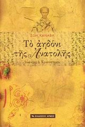 ΤΟ ΑΗΔΟΝΙ &hellip;