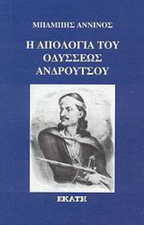 Η ΑΠΟΛΟΓΙΑ &hellip;