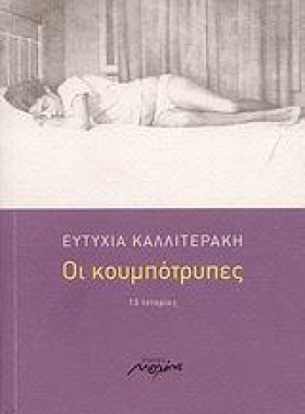 ΟΙ ΚΟΥΜΠΟΤ &hellip;
