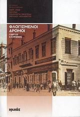 ΦΛΟΓΙΣΜΕΝΟ &hellip;
