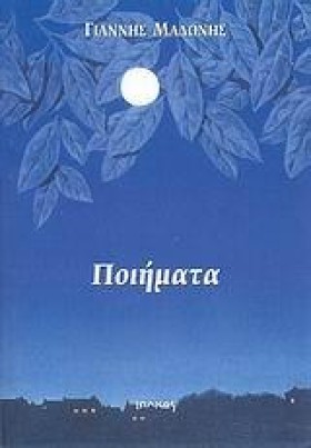 ΠΟΙΗΜΑΤΑ-Μ …