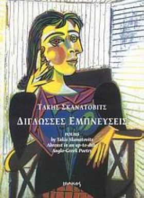 ΔΙΓΛΩΣΣΕΣ …