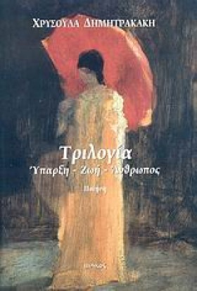 ΤΡΙΛΟΓΙΑ Υ …