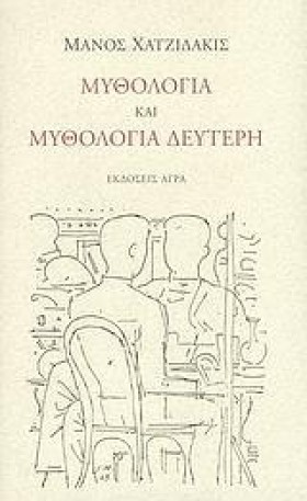 ΜΥΘΟΛΟΓΙΑ &hellip;